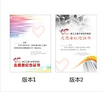 志愿者纪念证书