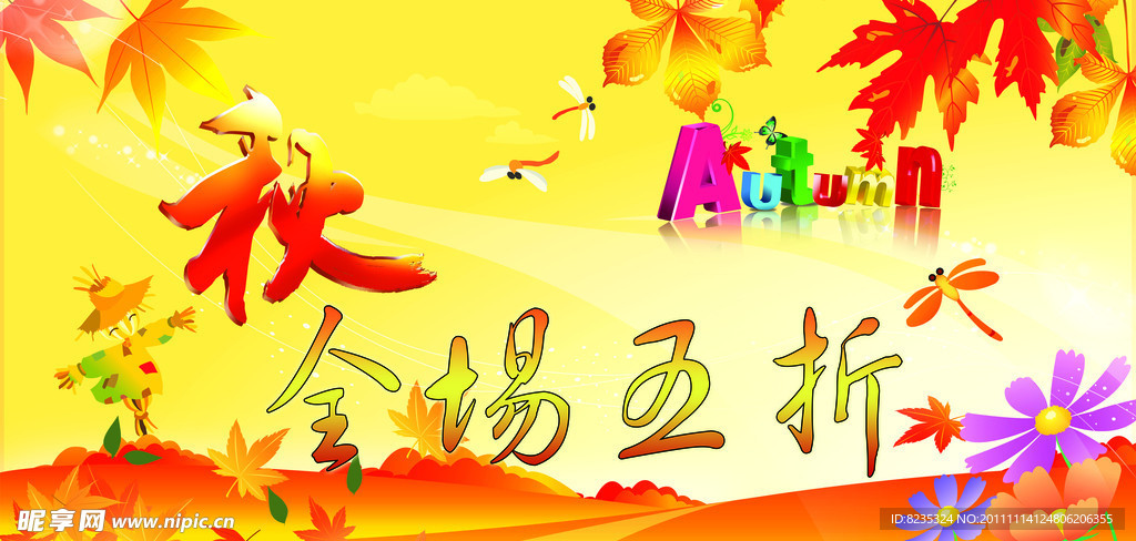 秋天背景