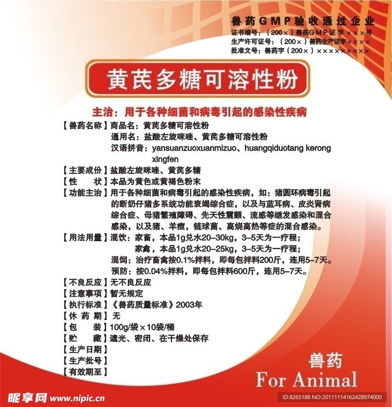 兽药标签