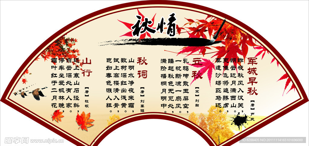 扇子 秋情