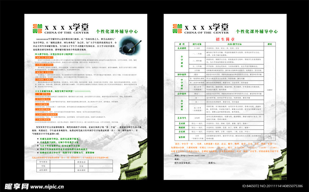 学堂宣传单