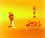 新年画册