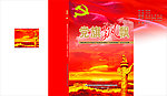 党旗飘飘封面