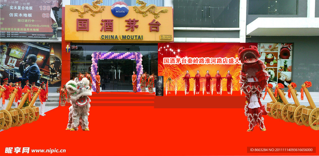 开业庆典