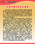 持续开展企业文化建设