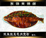 鲅鱼烧五花肉宽粉