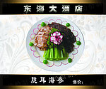 脆耳海参