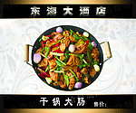 干锅大肠