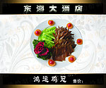 鸿运鸡冠