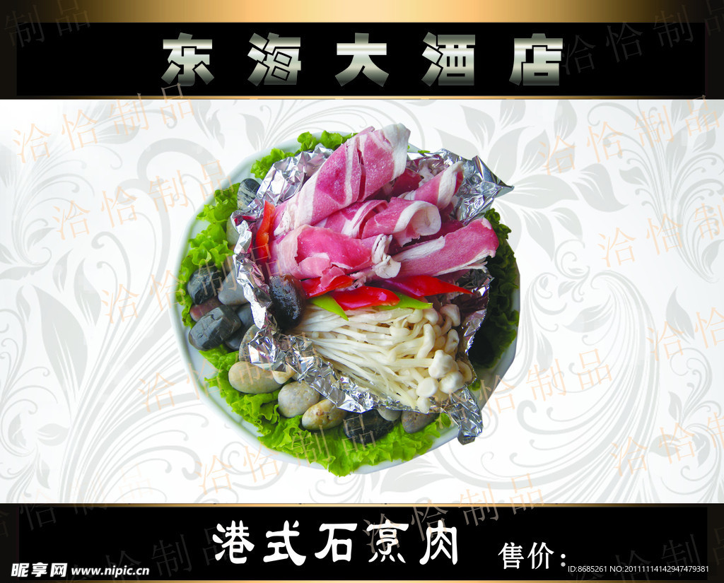 港式石烹肉
