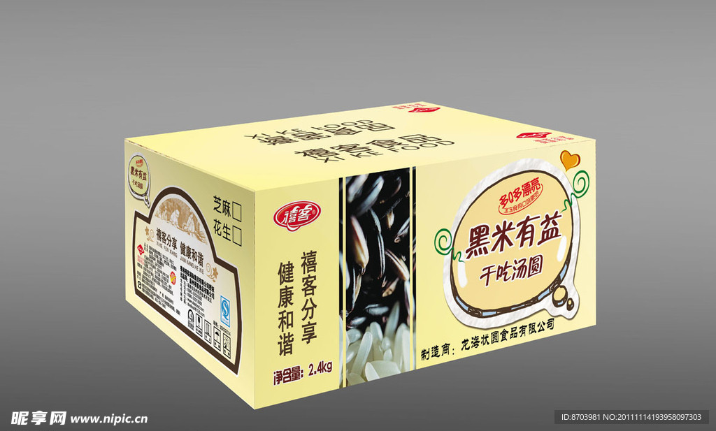 食品箱子设计 （展开图）