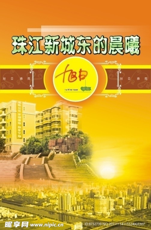 楼盘宣传单