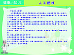 人工授精
