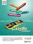 移动 12580宣传产品海报