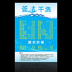 萱洁洗衣店价目表