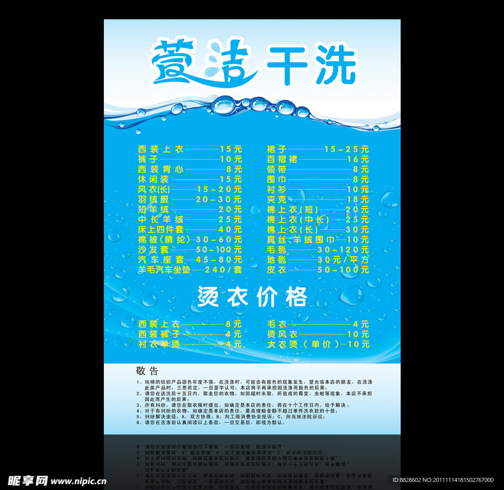 萱洁洗衣店价目表