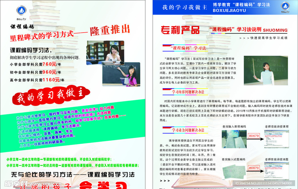 博学教育宣传彩页