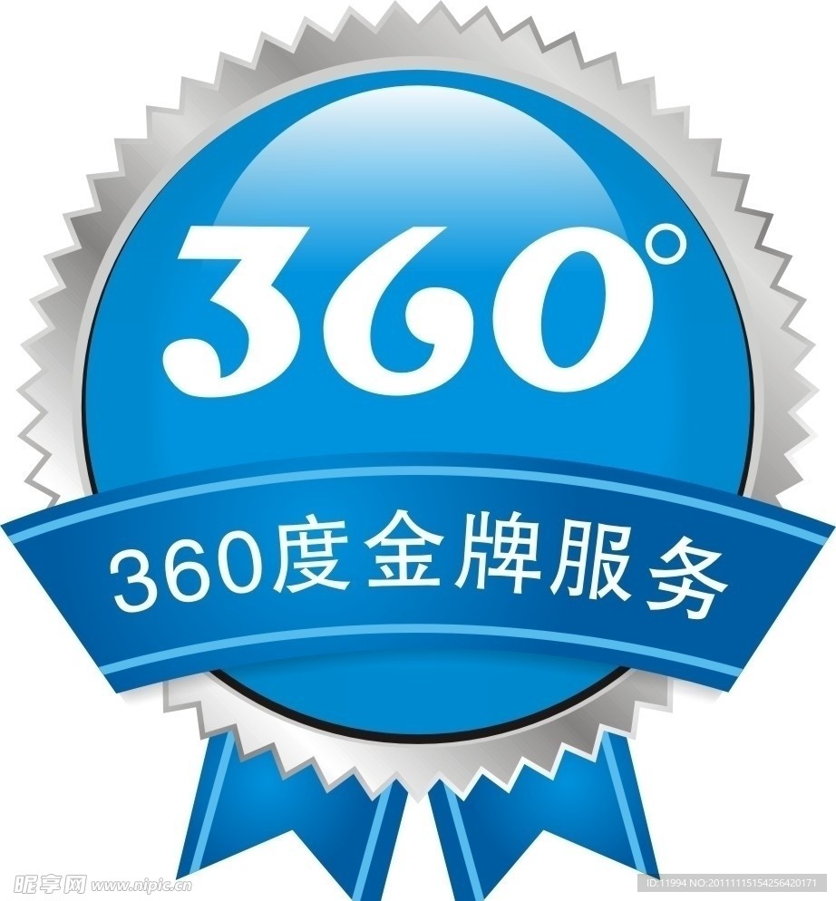 360度 金牌服务