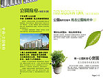 公园翰府地产宣传手册
