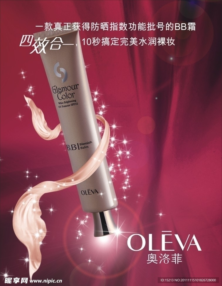 奥洛菲四效合一BB霜