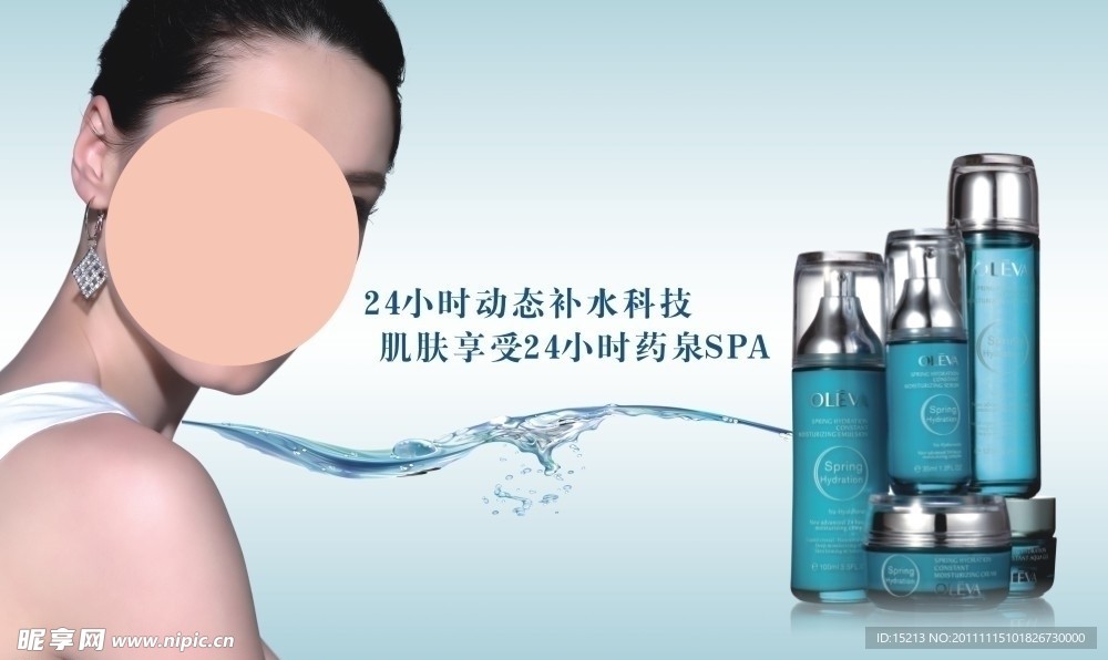 奥洛菲美肤产品广告海报
