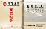 招商证券研究报告封面