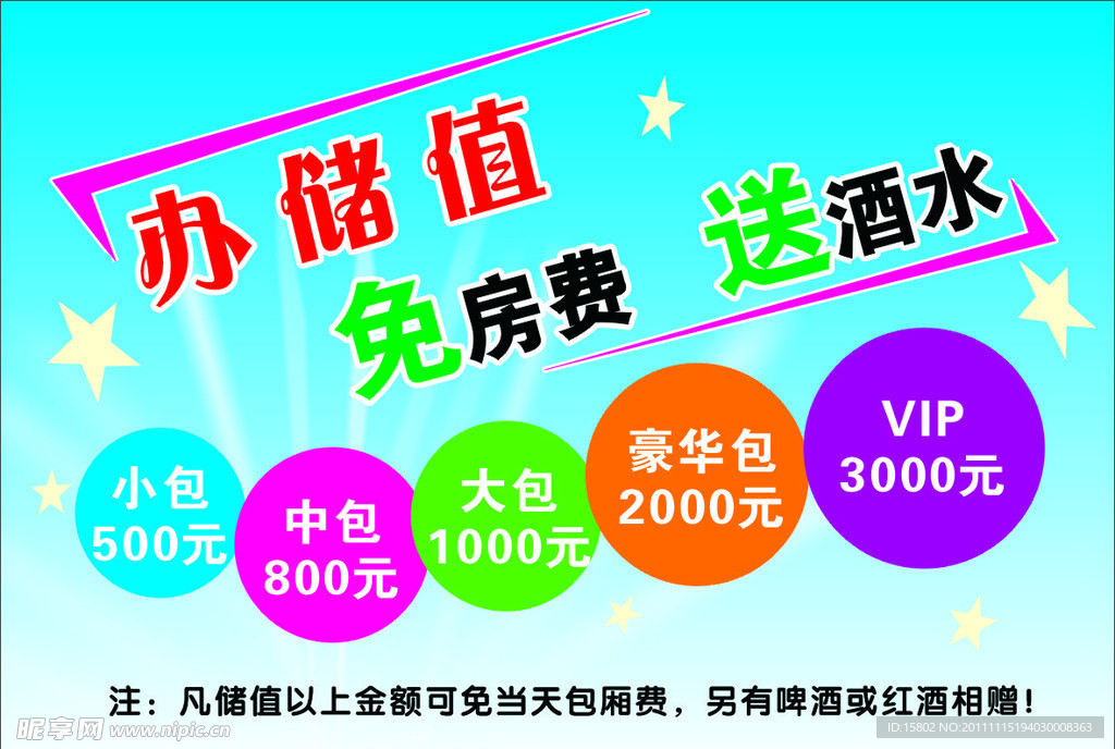 充值 就送