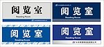 科室牌