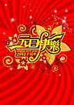 元旦快乐