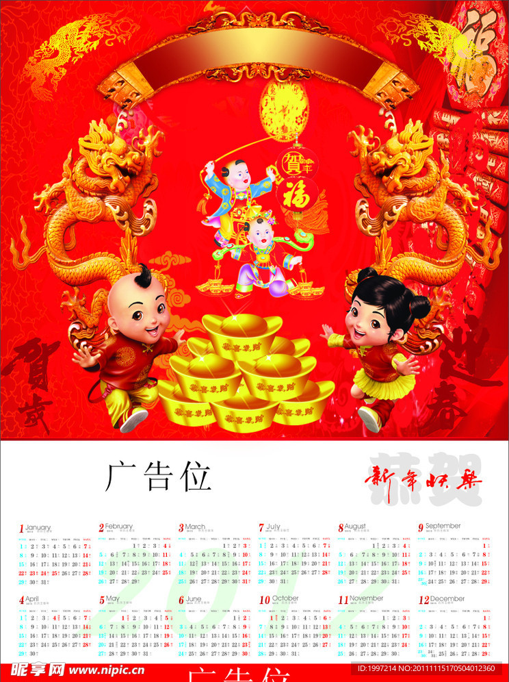 2012年挂历