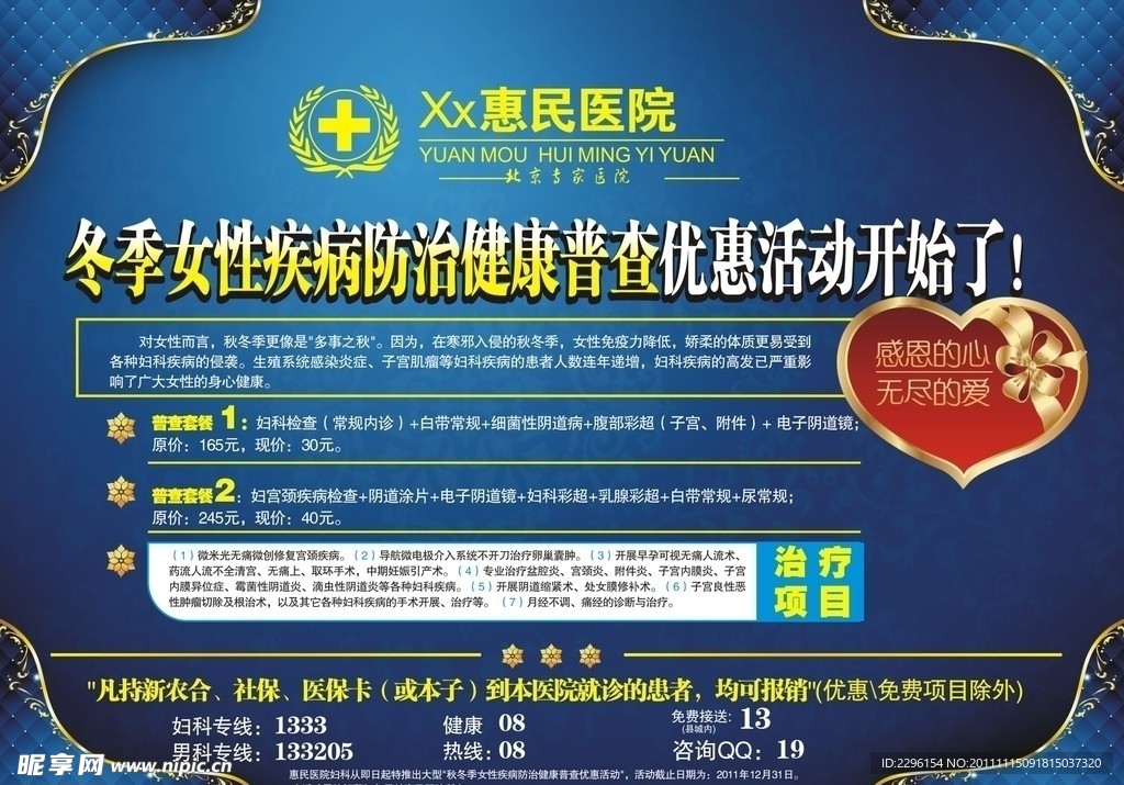 医院杂志