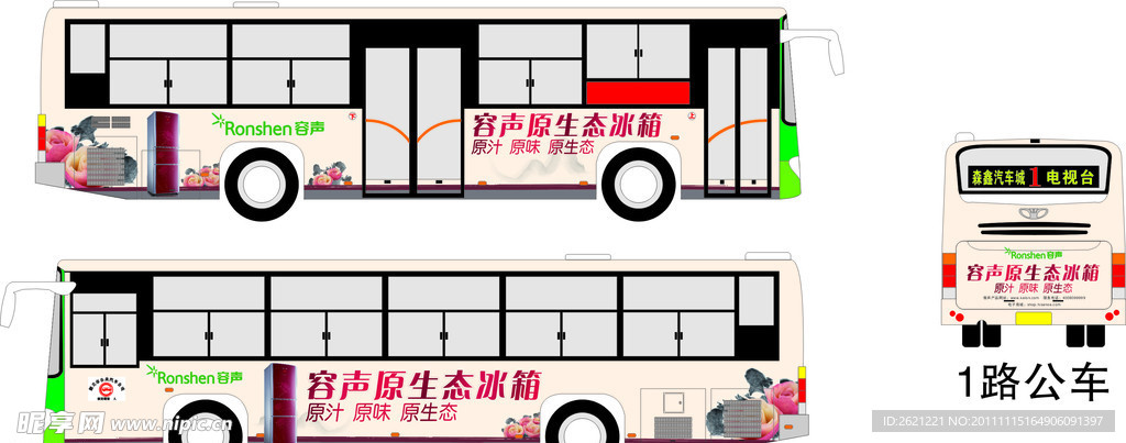 容声冰箱公交车