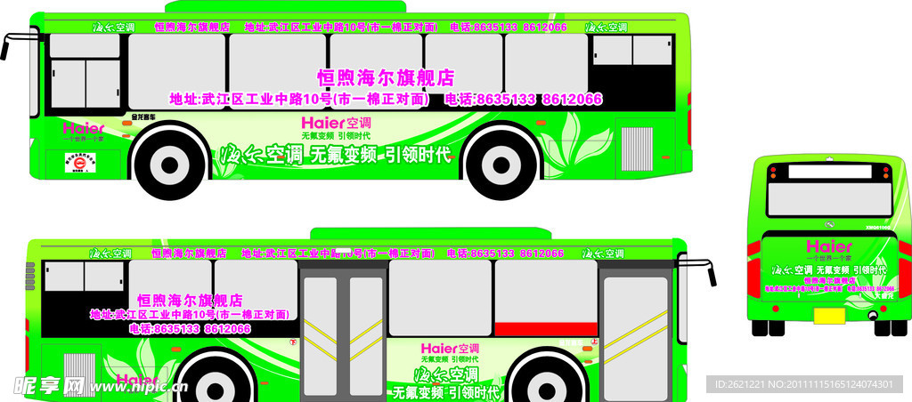 海尔无氟变频空调公交车