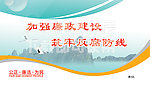 廉政文化之加强廉政建设