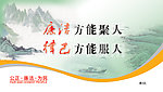廉政文化之廉洁方能聚人