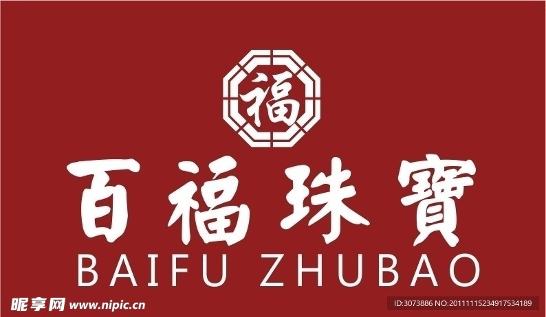 百福珠宝
