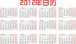 日历