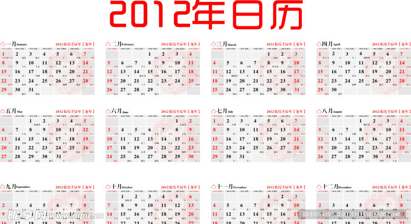 日历