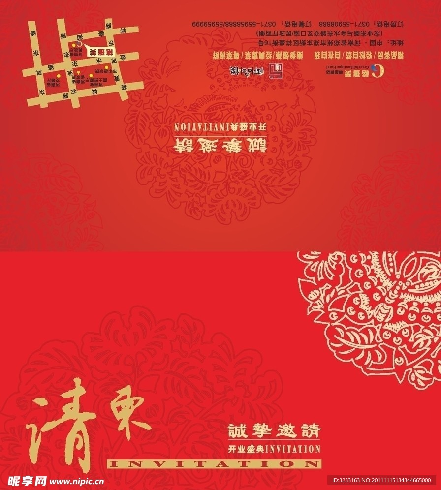 开业请柬