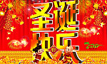 圣诞节素材