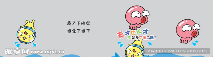 卡通潮语