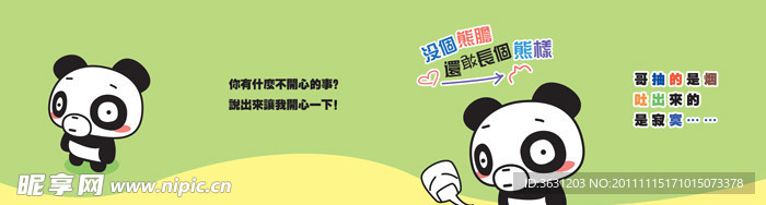 卡通潮语