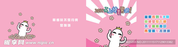 卡通潮语