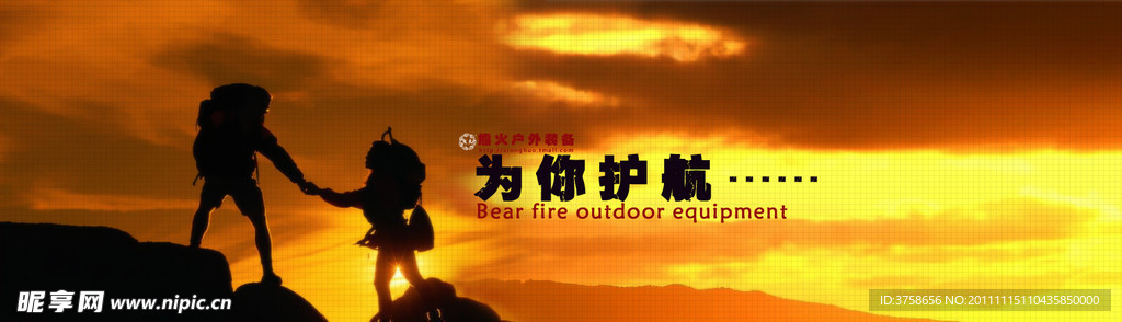 户外登山