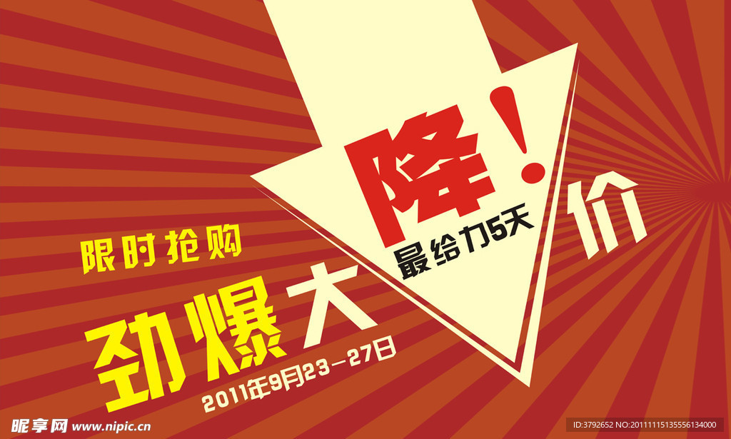 超市降价海报