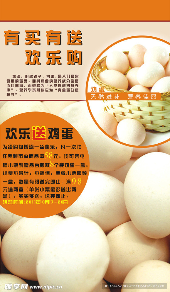 送鸡蛋活动宣传