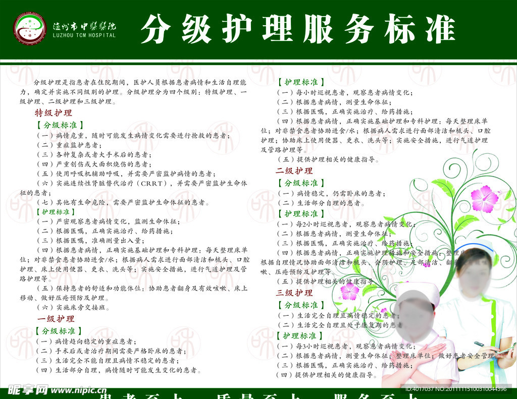 分级护理标准