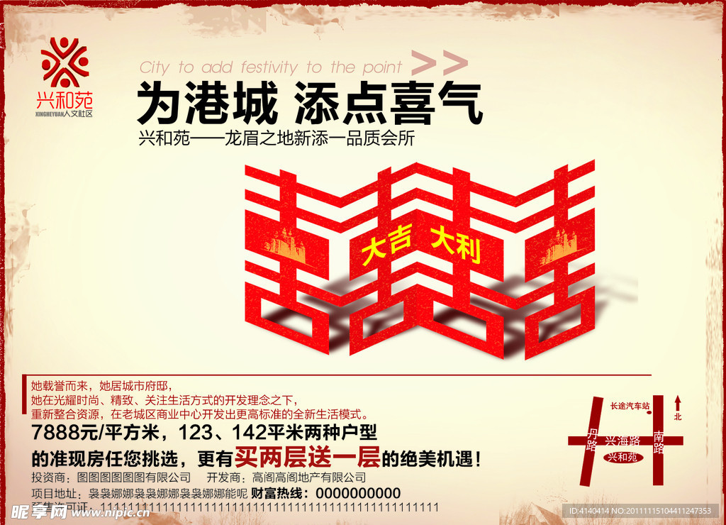 房产广告