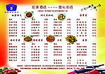 如家菜单