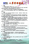 人事管理制度